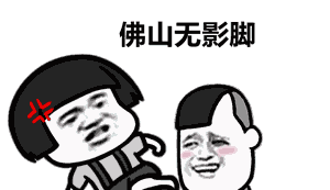 明天让你们见识黄师傅无影脚的厉害,看看你和美锦赵老哥你俩谁更妖,最