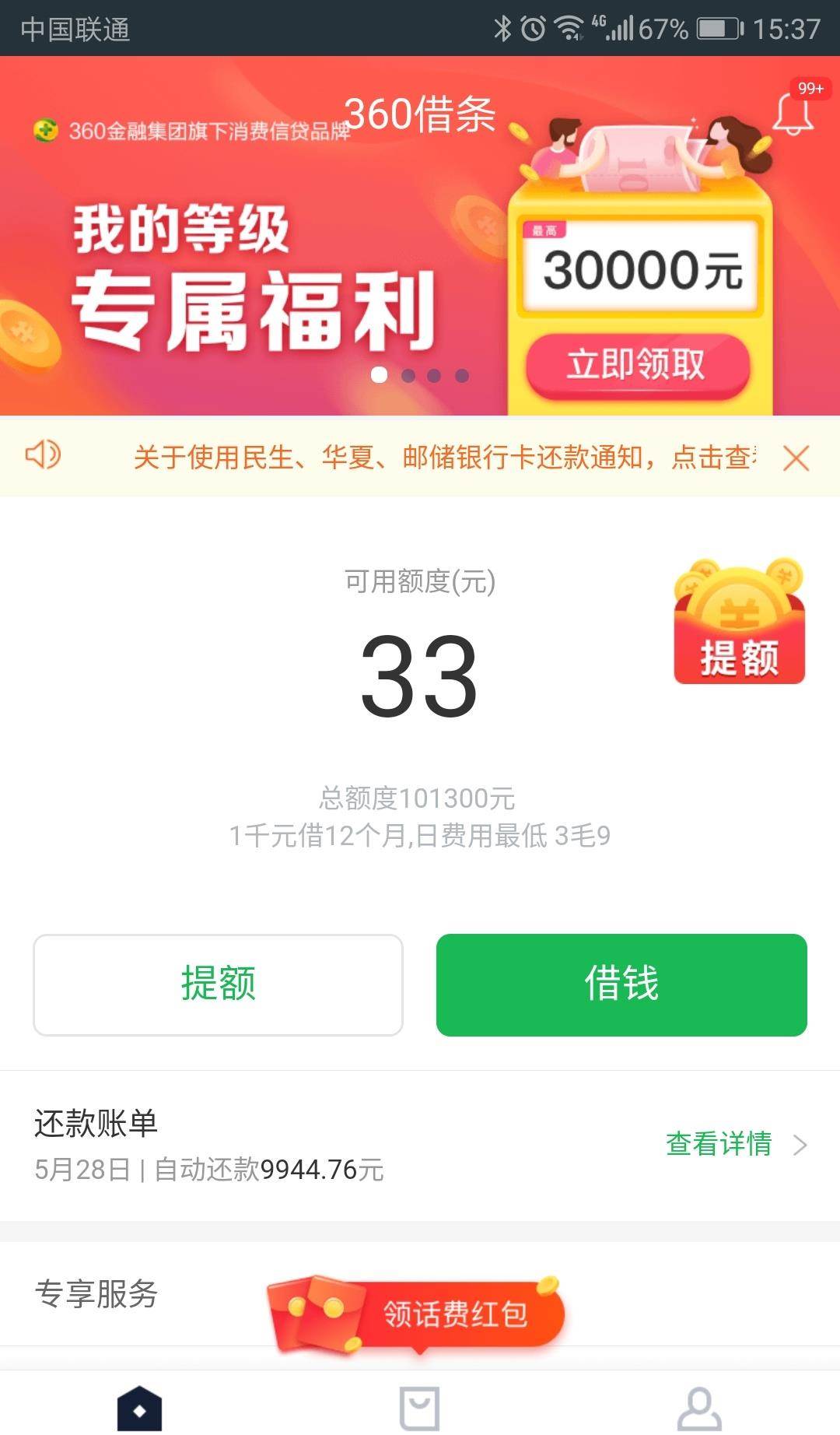 以為牛市來了上個月360借條借10萬滿倉被套了315曝光了360平臺是非法