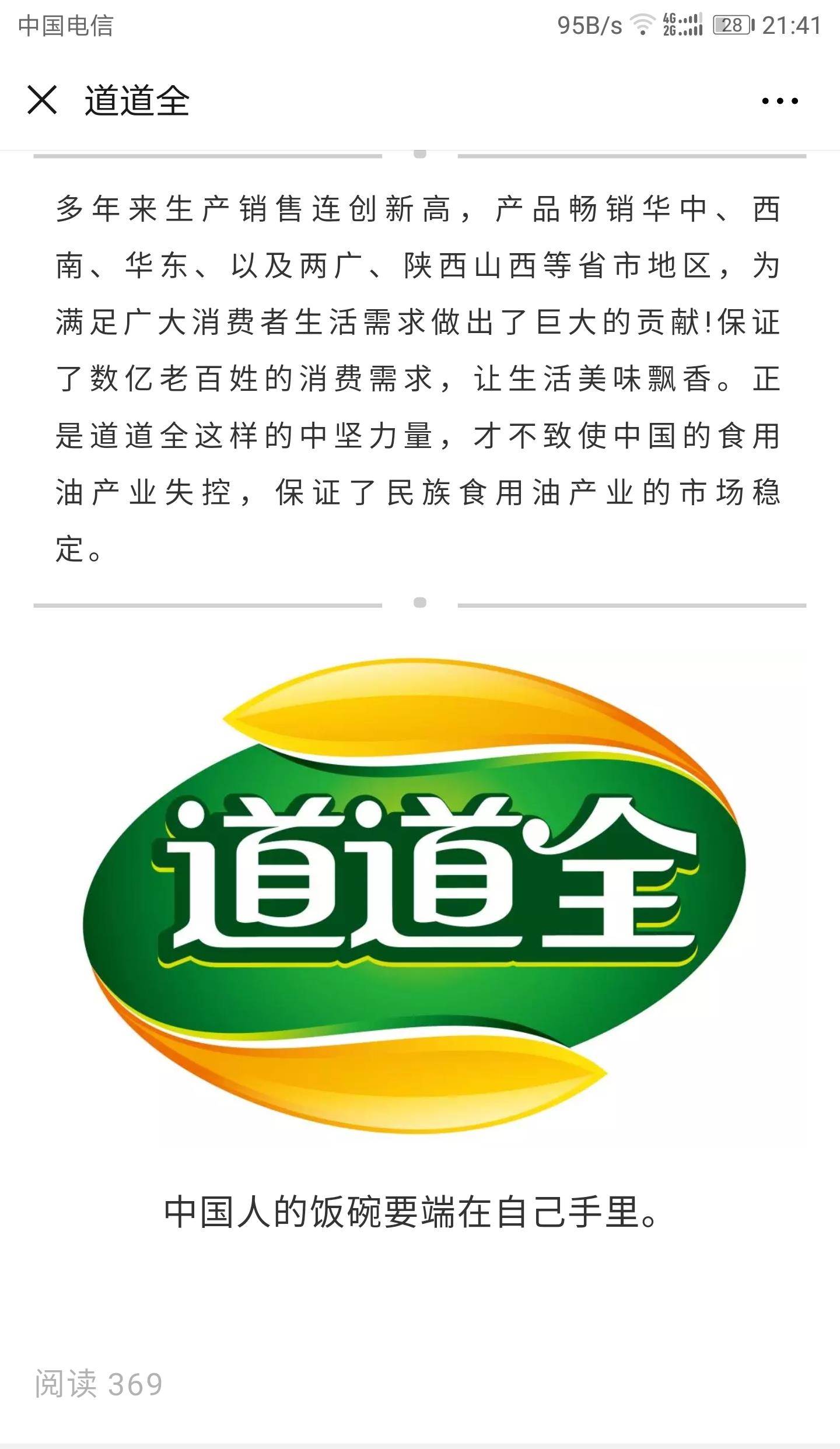 看道道全——【五】