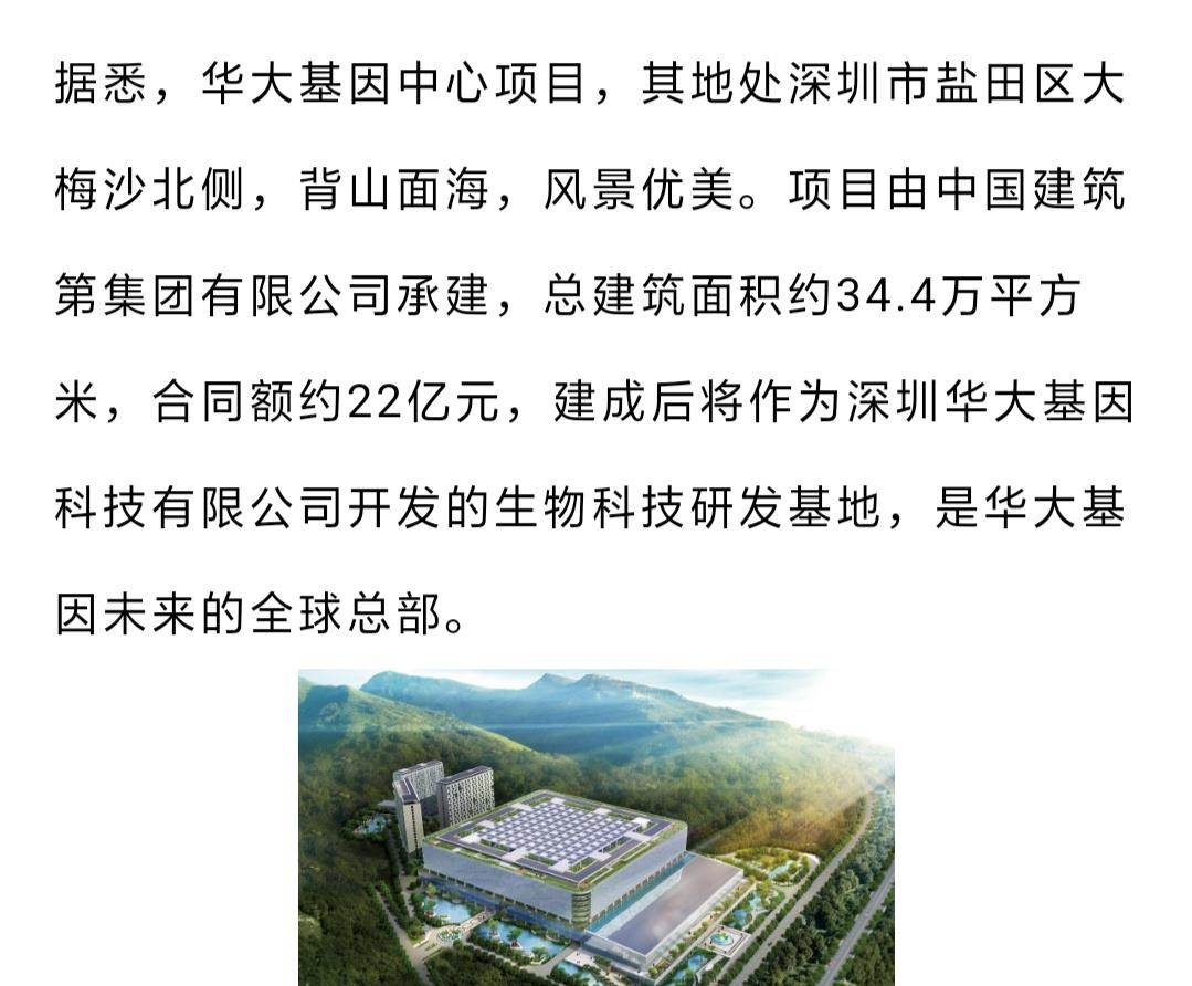 华大基因位于深圳大梅沙片区的总部大楼10万余平方米的基因工厂我想
