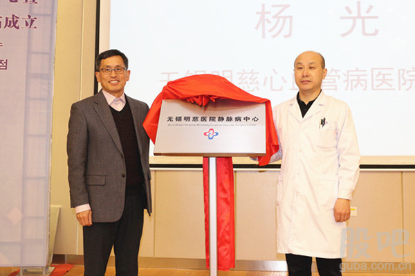 无锡明慈医院静脉病中心正式挂牌 精准治疗蚯