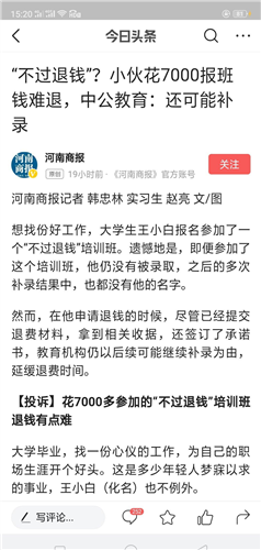 中公教育还是不错的,为什么这个位置一直横着