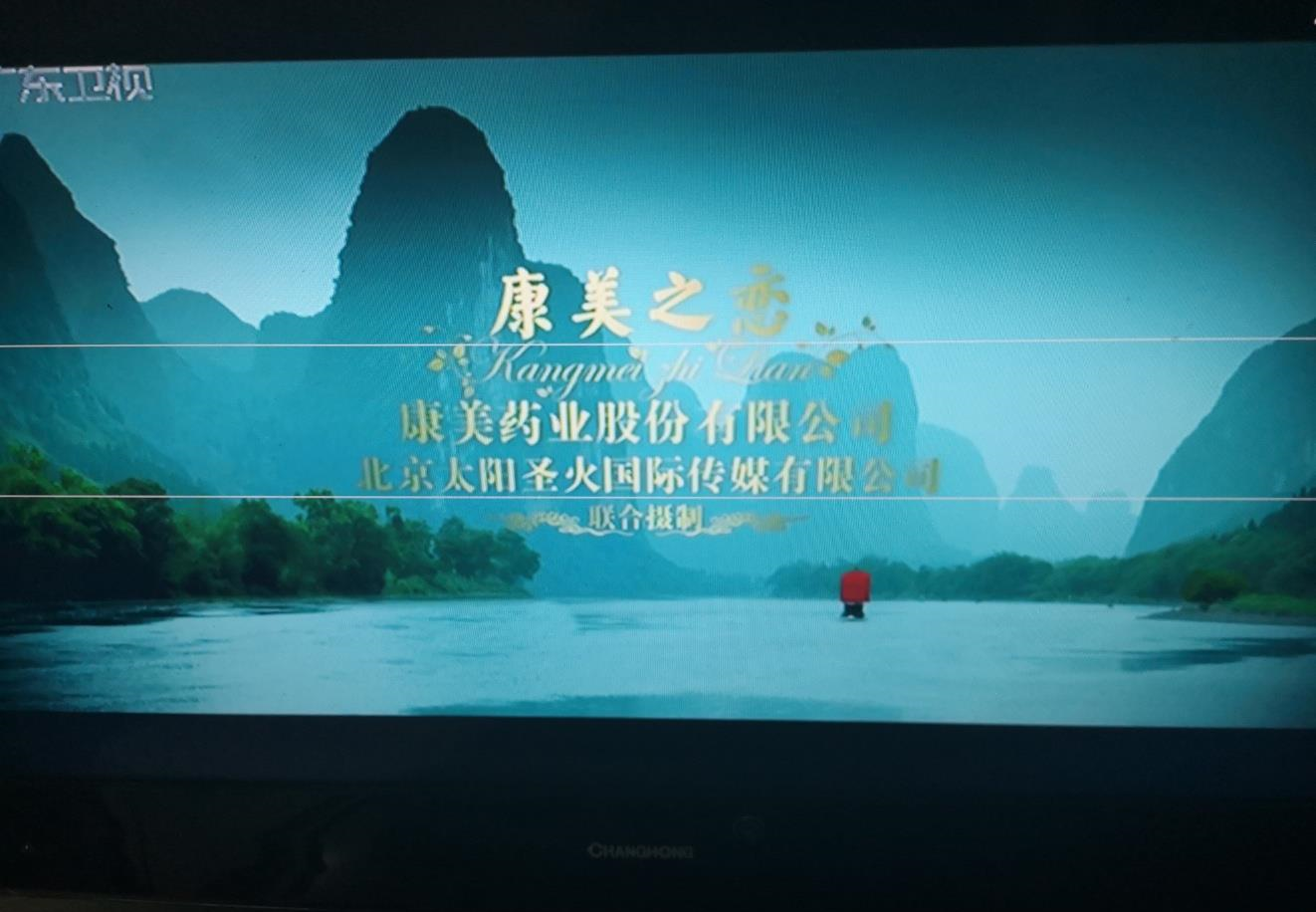 这是康美药业的广告歌曲景色刚才在电视上看到的还在播呢微笑微笑微笑