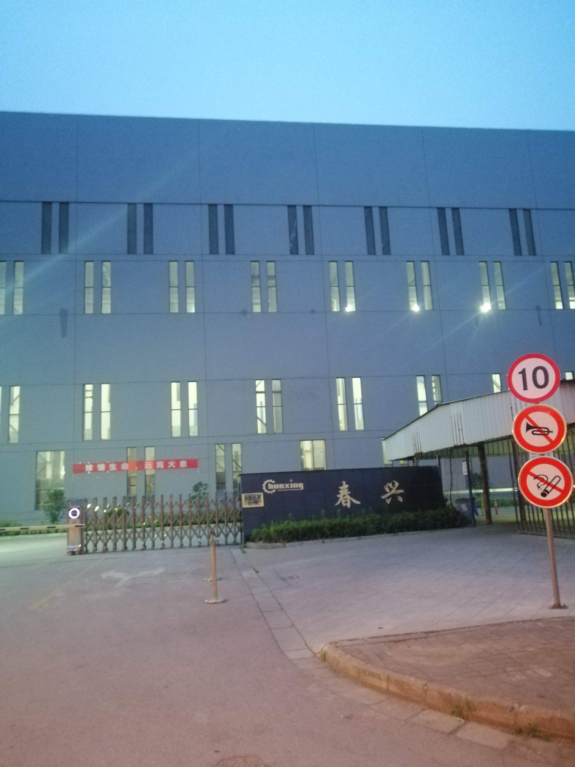 实地考察春兴,新厂房刚刚落成.隐约可见新买数控机床调试到位.