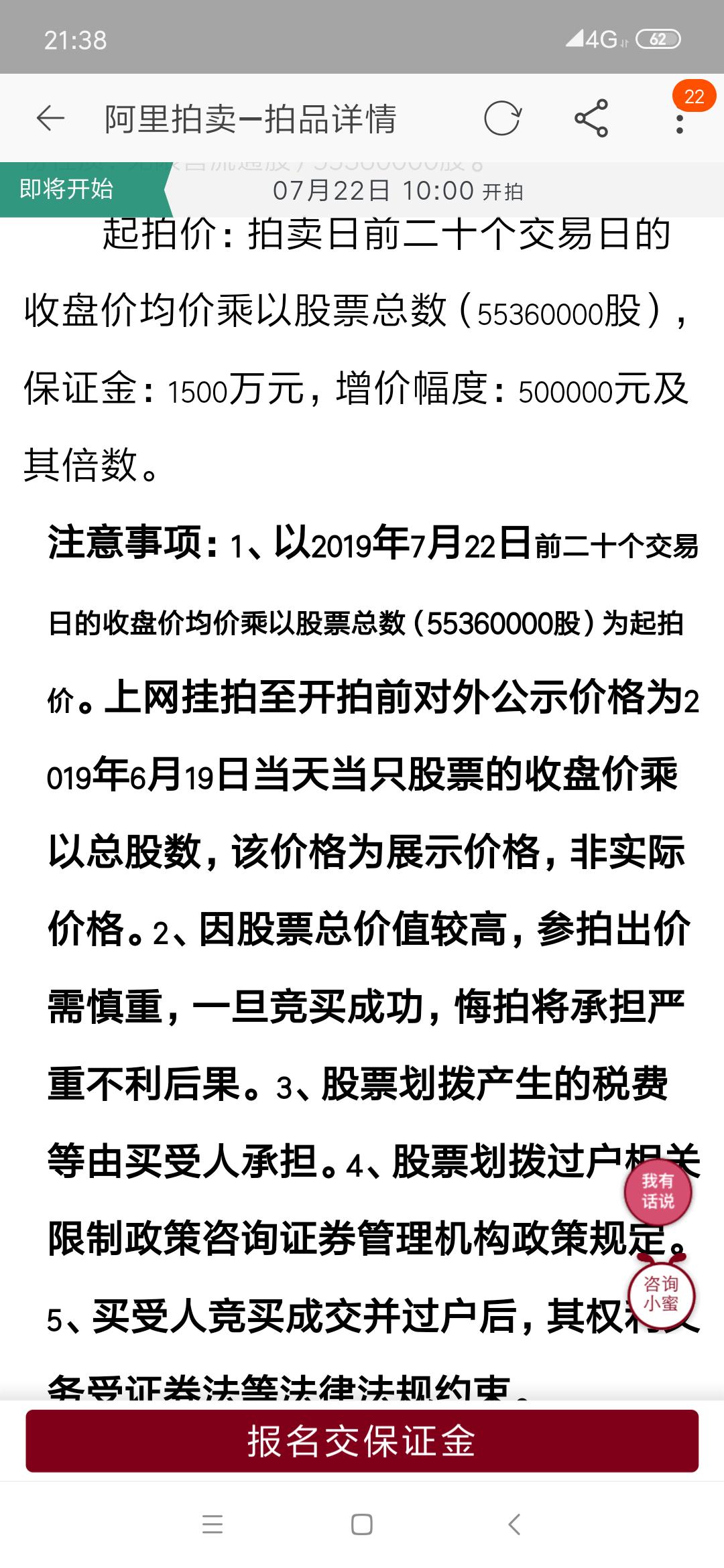 *st高升 第二大股东蓝鼎实业拟被司法拍卖5536万股股票