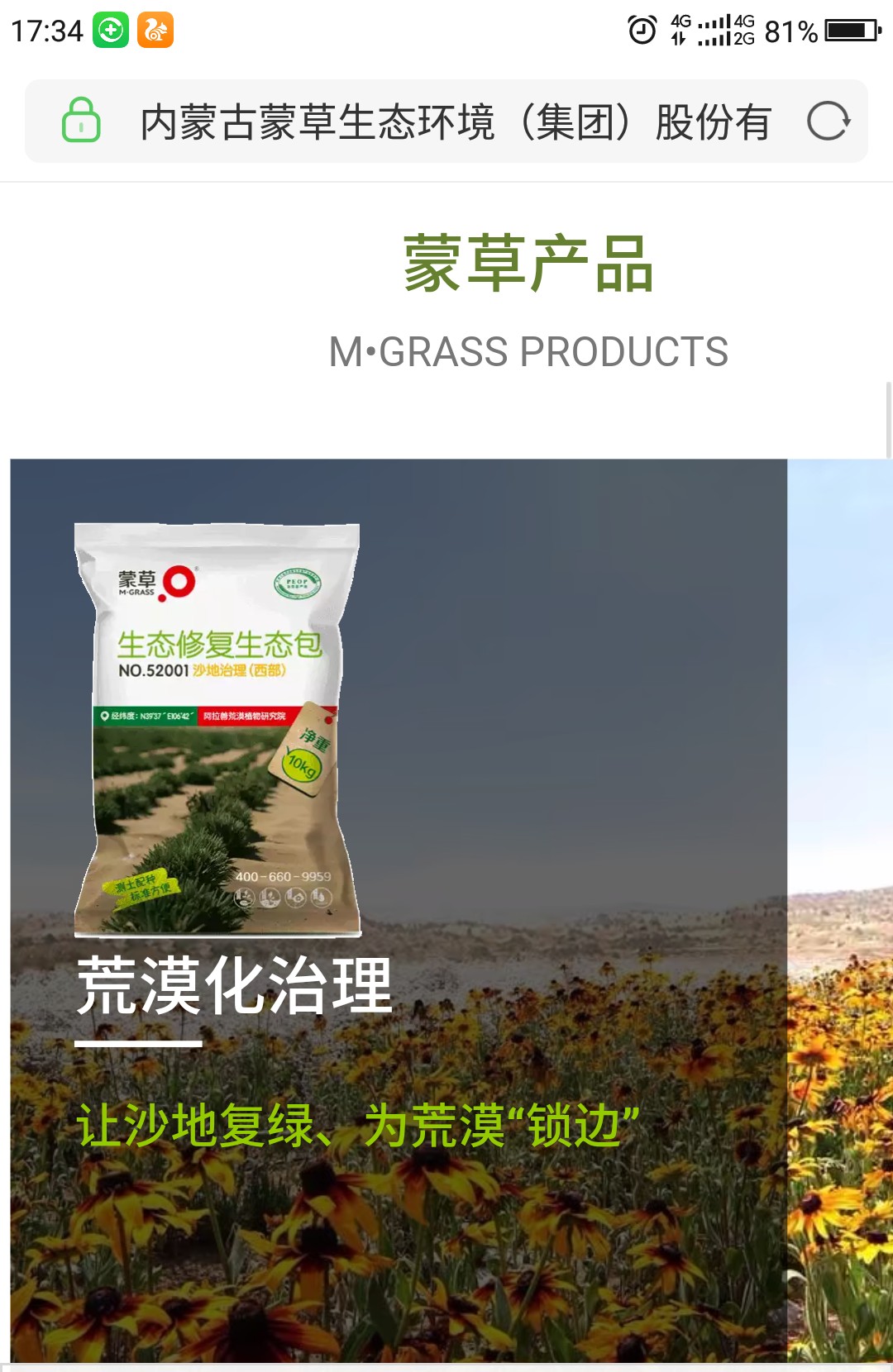 蒙草生态(300355)股吧_东方财富网股吧