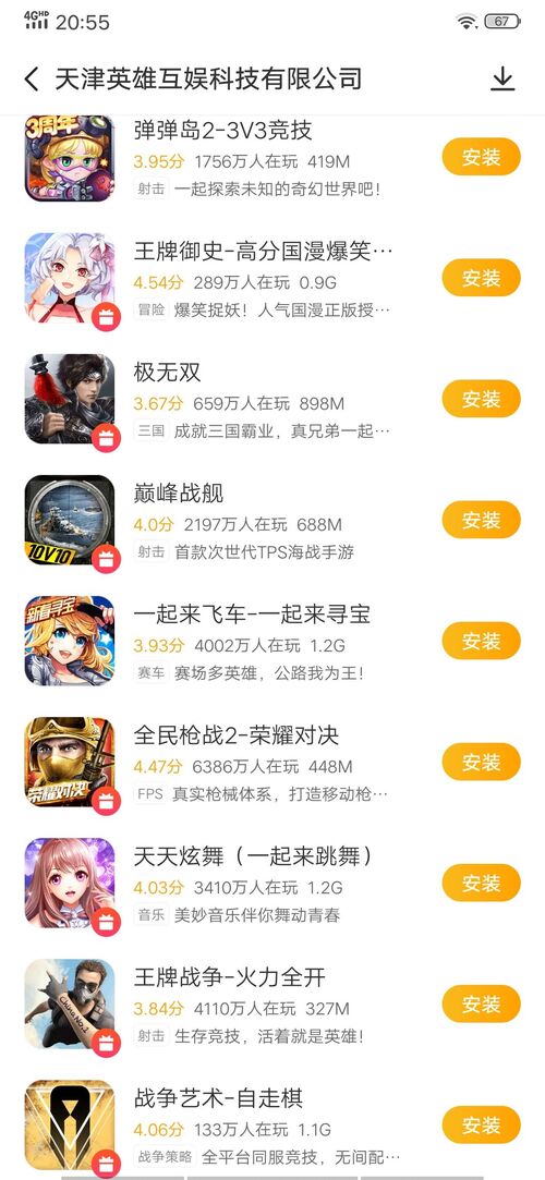 英雄互娱游戏vivo手机平台下载量