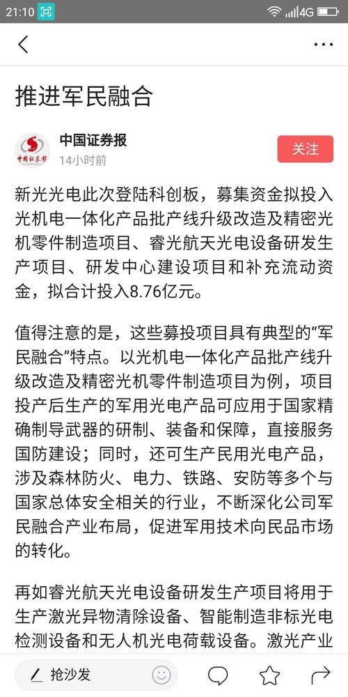 水晶光电发布异动公告:AI光学项目落地及业绩兑现周期较长短期对整体业绩贡献有限
