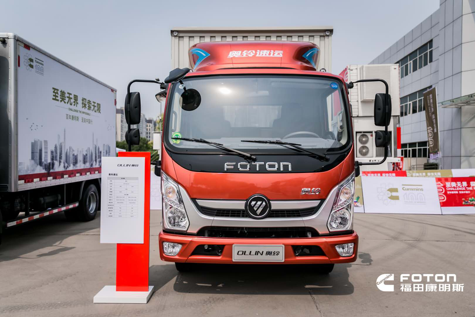 福田汽车福康智慧动力一体化解决方案亮点