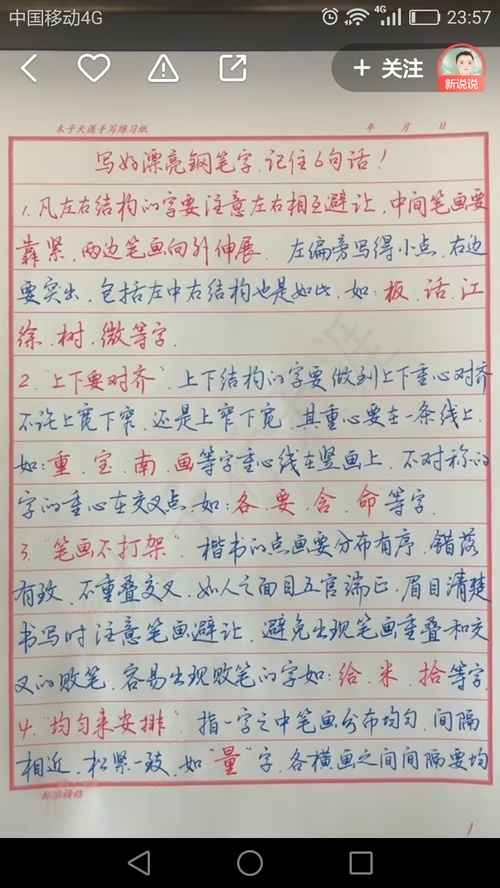 写字技巧[俏皮]