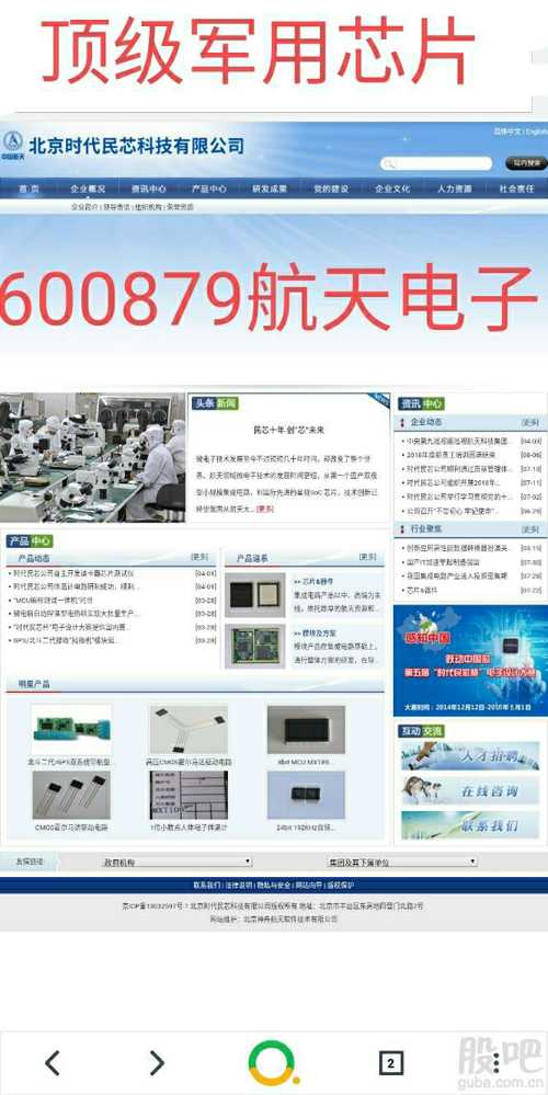 600879航天电子