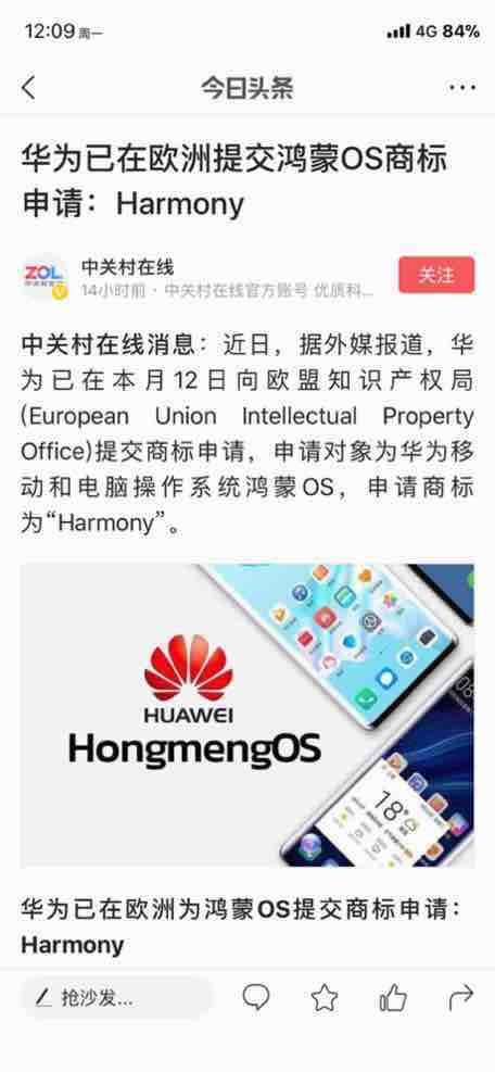重磅丨华为已在欧洲提交鸿蒙os商标申请:harmony