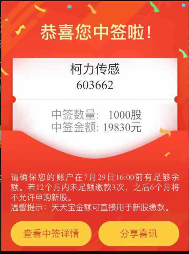 又在东财中新股,希望大家继续支持东方财富…点赞中签发财