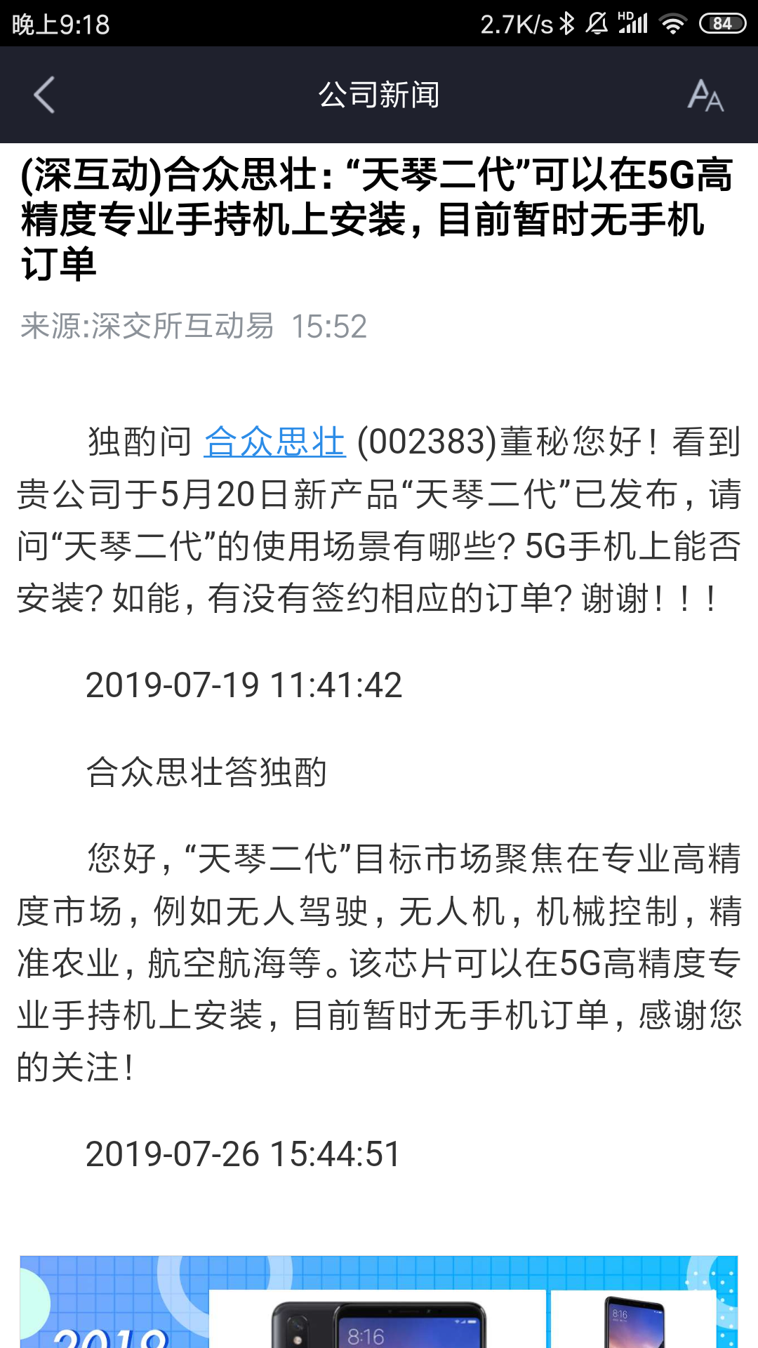 合众年新增数百亿利润:高铁导航和一带一路芯