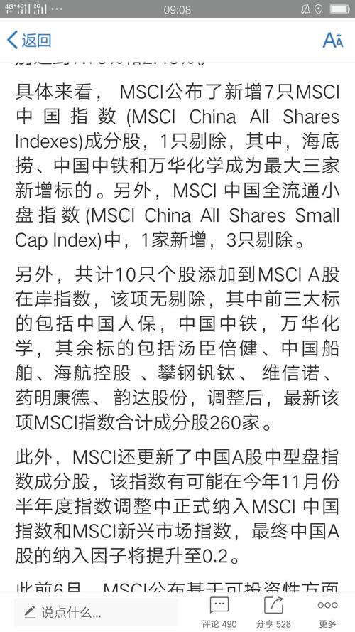 韵达股份入选MSCl扩容标的