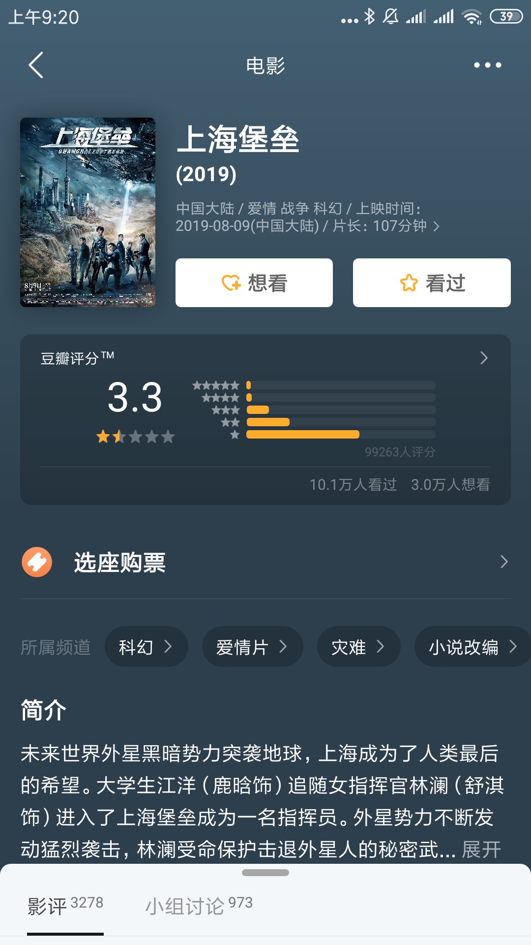 上海堡垒如果说豆瓣33分太过邪恶那一向宽容猫眼都能打出60分你烂的也