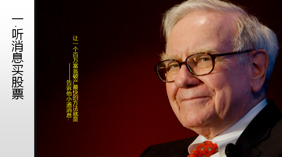 散户选股交易七宗错之（1-4）你占哪一条