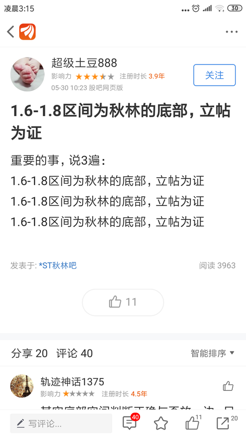 土豆片子你不是立贴为证吗?怎么秋林股价早就