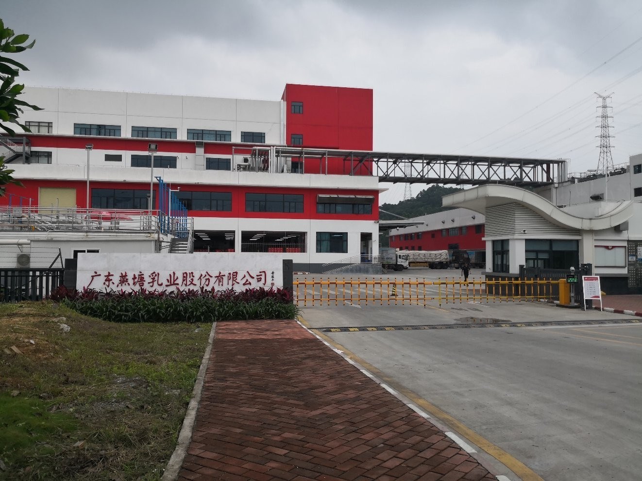 燕塘乳业获乳制品协会技术进步奖特等奖等奖项