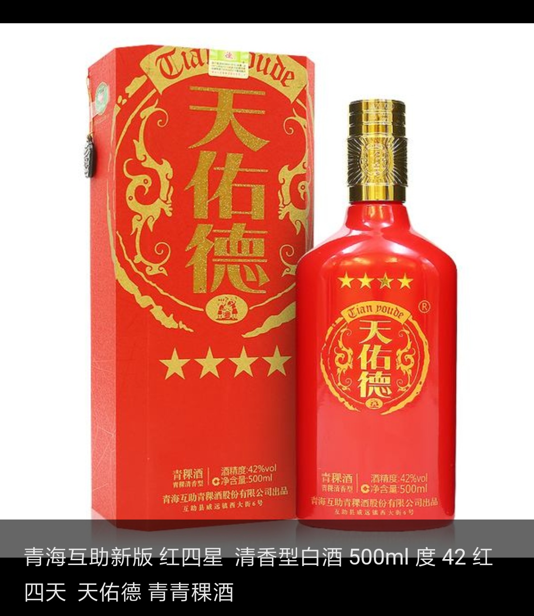 天佑德青稞酒再次揚名國際!