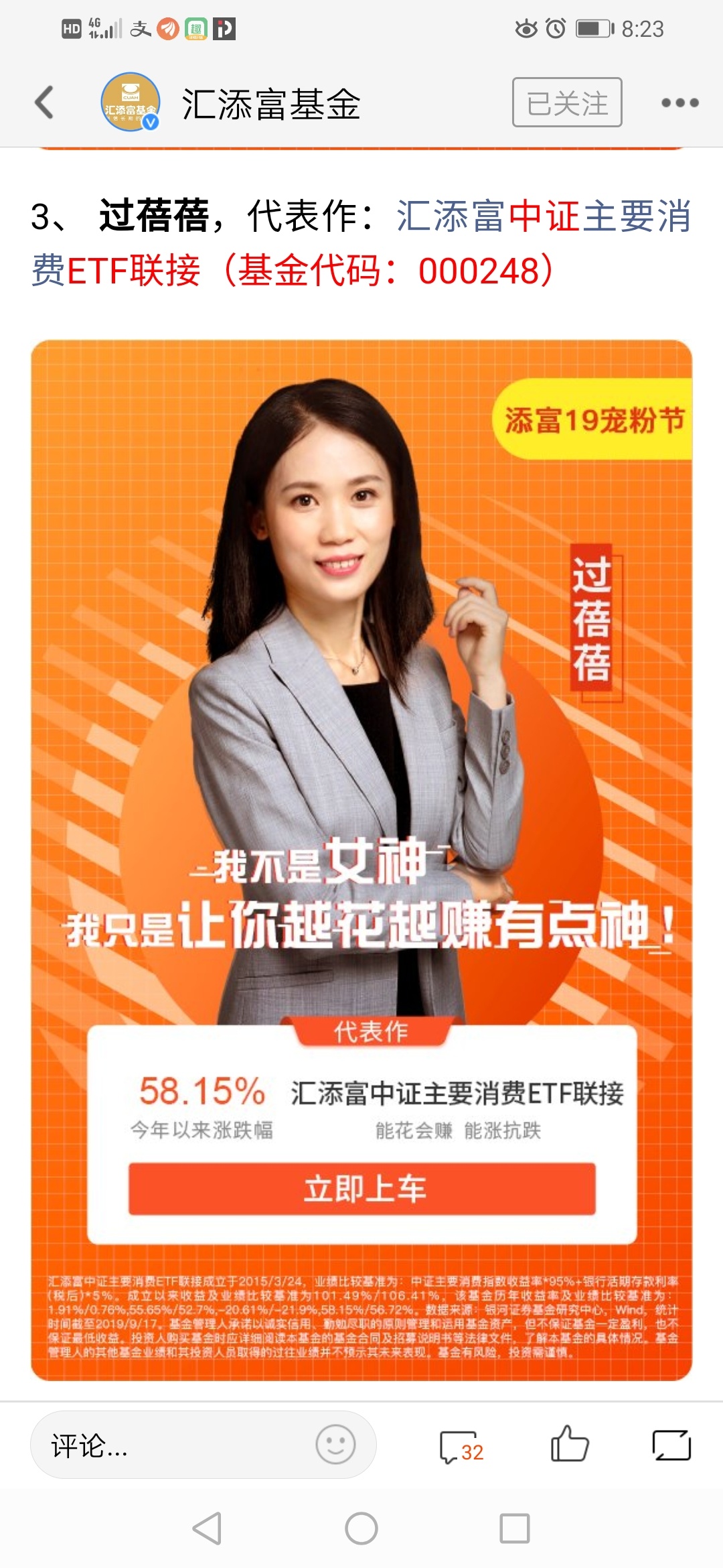 添富19宠粉节#给过蓓蓓基金经理打call!