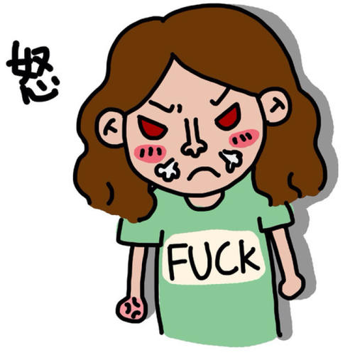 气的肝疼又被洗出去了