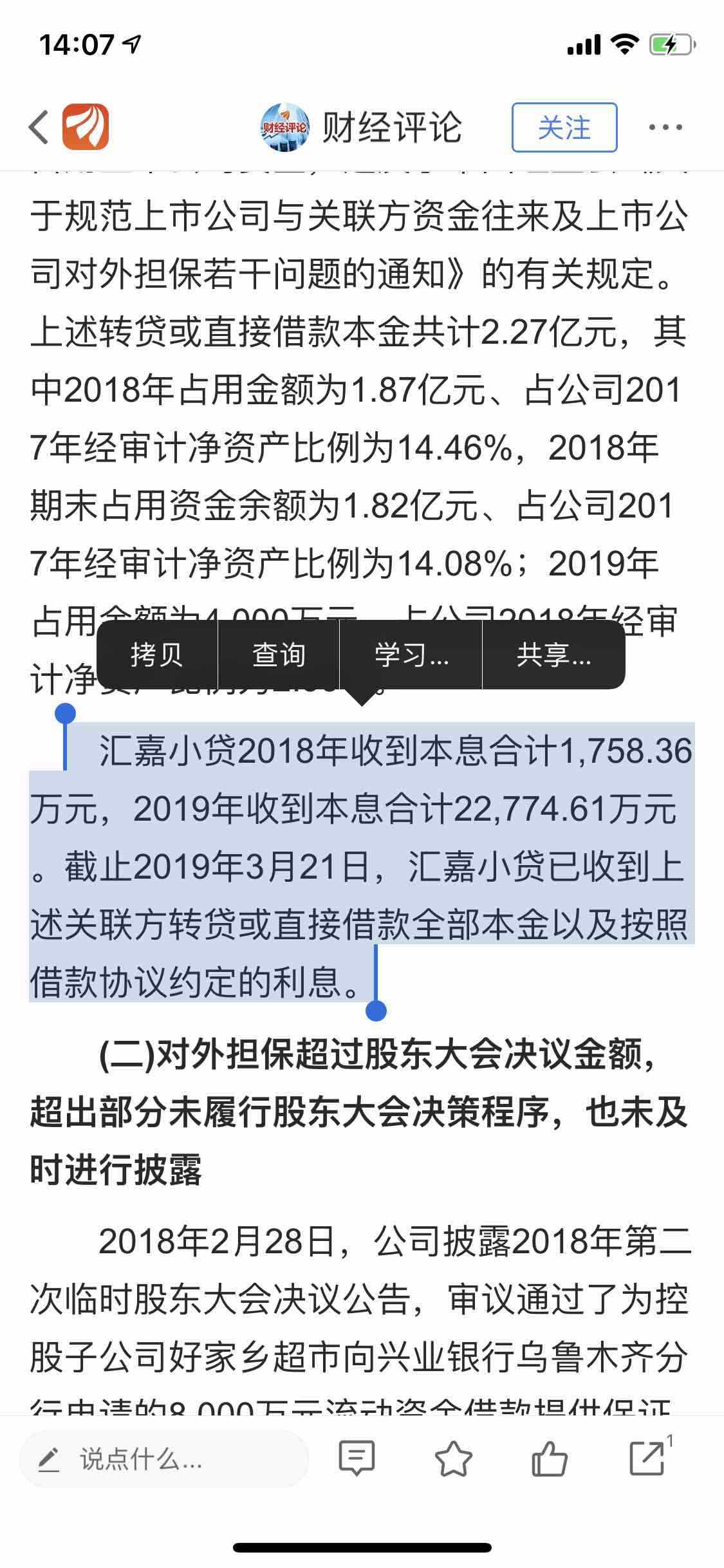 汇嘉时代老总_时代峰峻老总李飞图片(2)