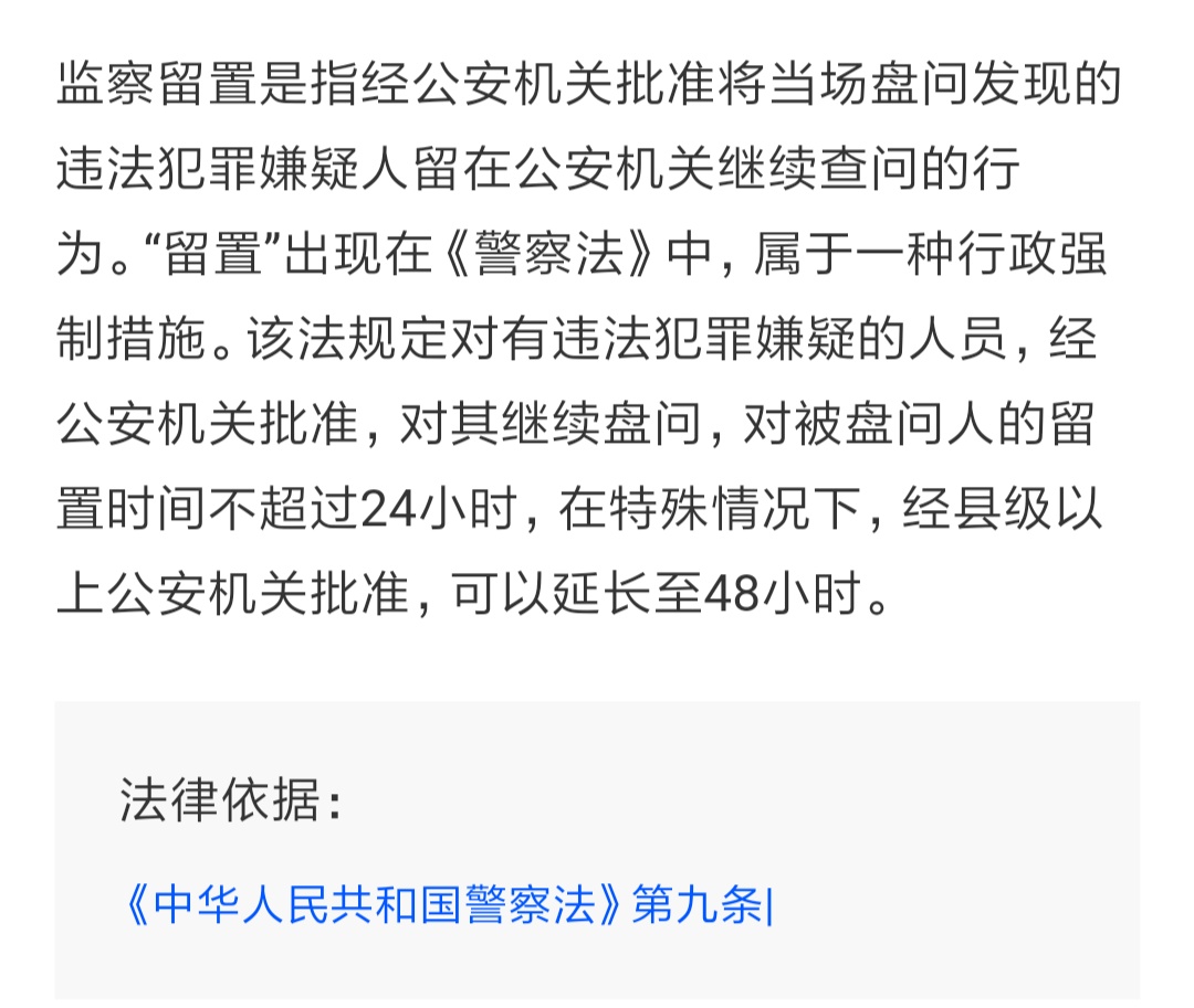 监察留置是什么意思?我来告诉你,祝您们大家都发财