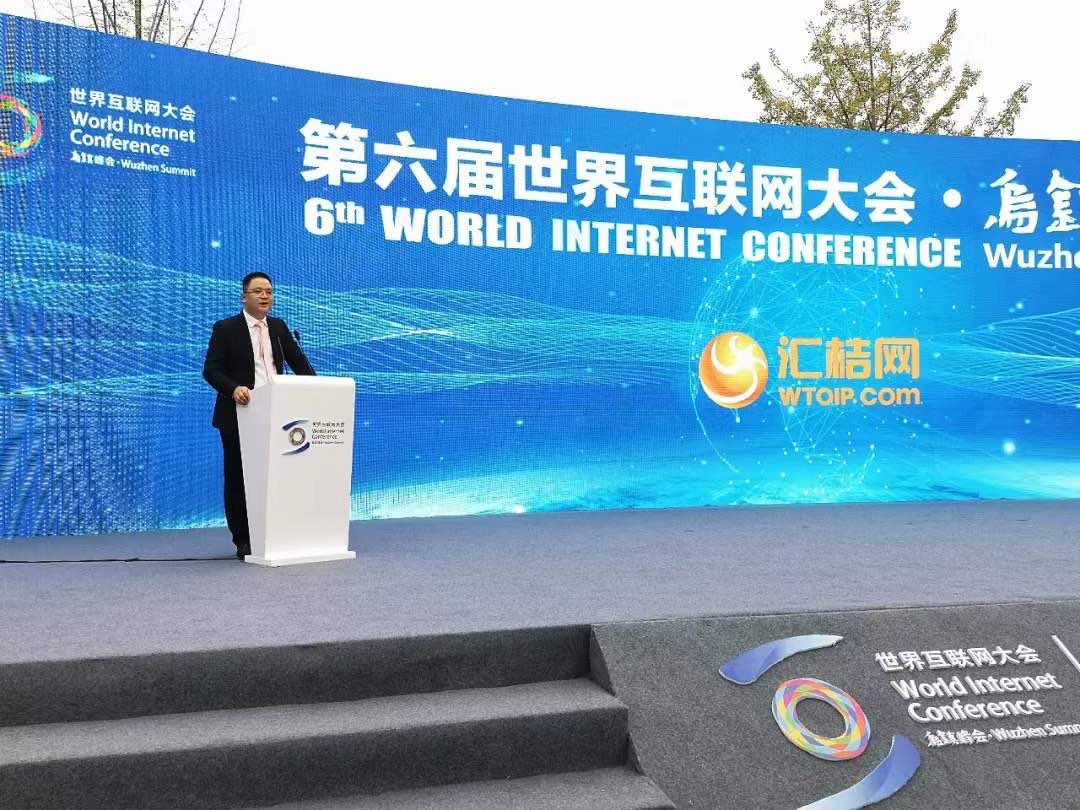 汇桔集团第六届世界互联网大会61乌镇峰会第六届世界互联网大会61