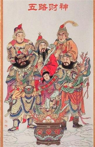 拜东路财神萧升南路财神陈九公西路财神曹宝北路财神姚少司中路财神