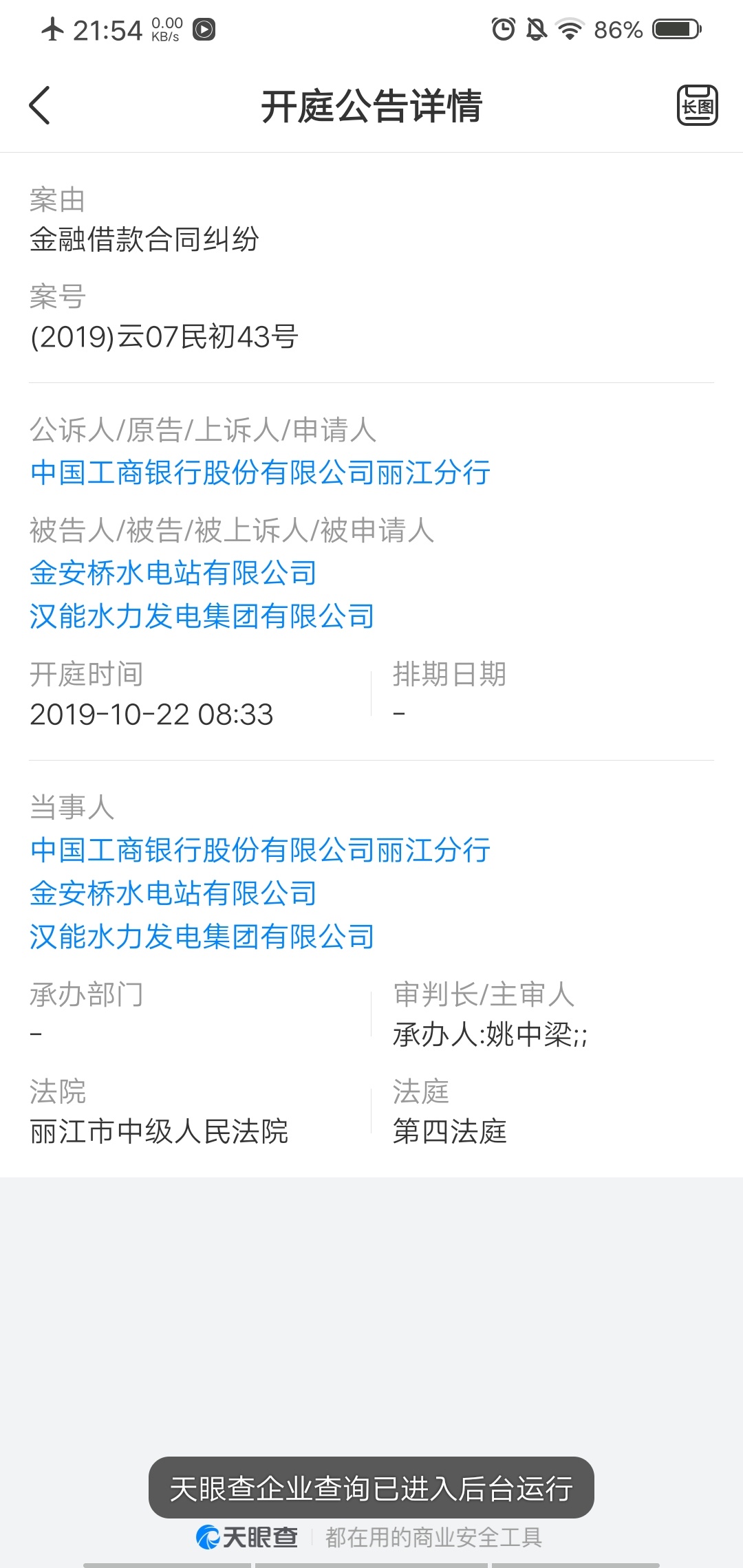 东工这两天也捉紧追汉能贷款 锦州银行大股东工这两天也捉紧追汉能贷款