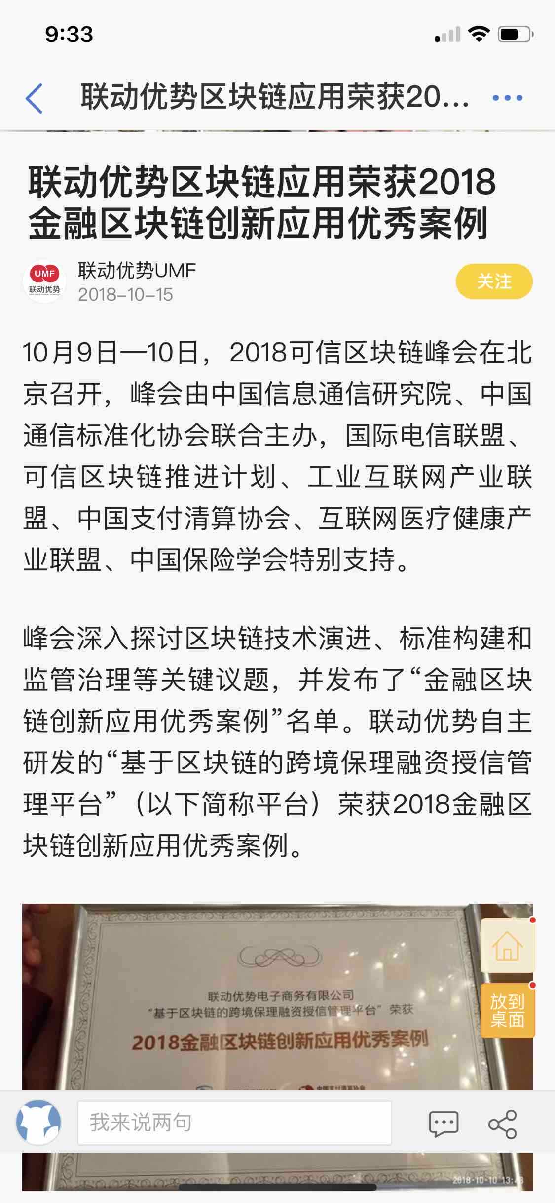 联动优势和区块链_联动优势与数字货币