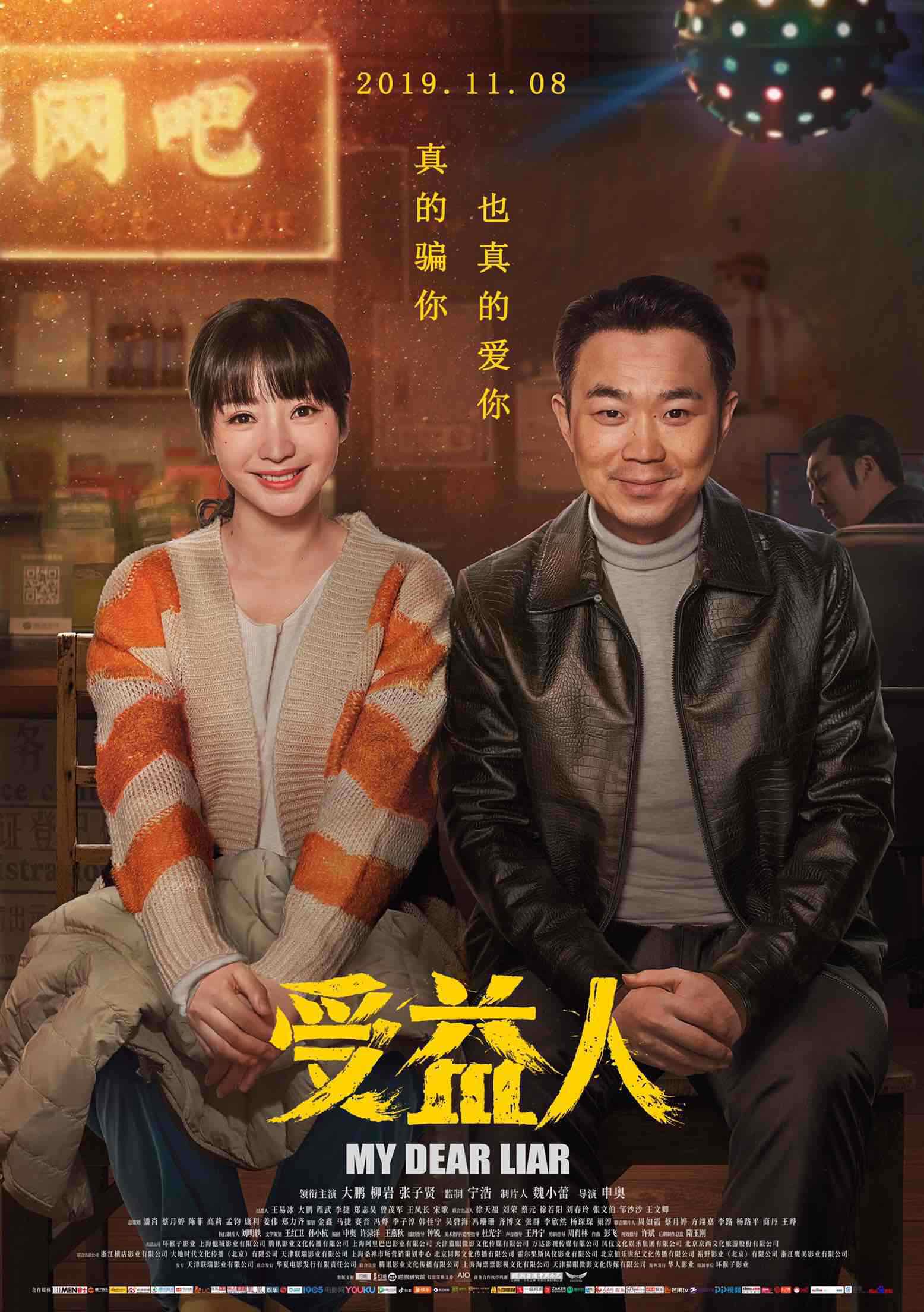 欠大鹏很多电影票.看了预告,挺不错的.
