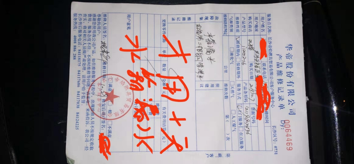华帝燃气热水器的质量问题,使用十多天水箱漏水