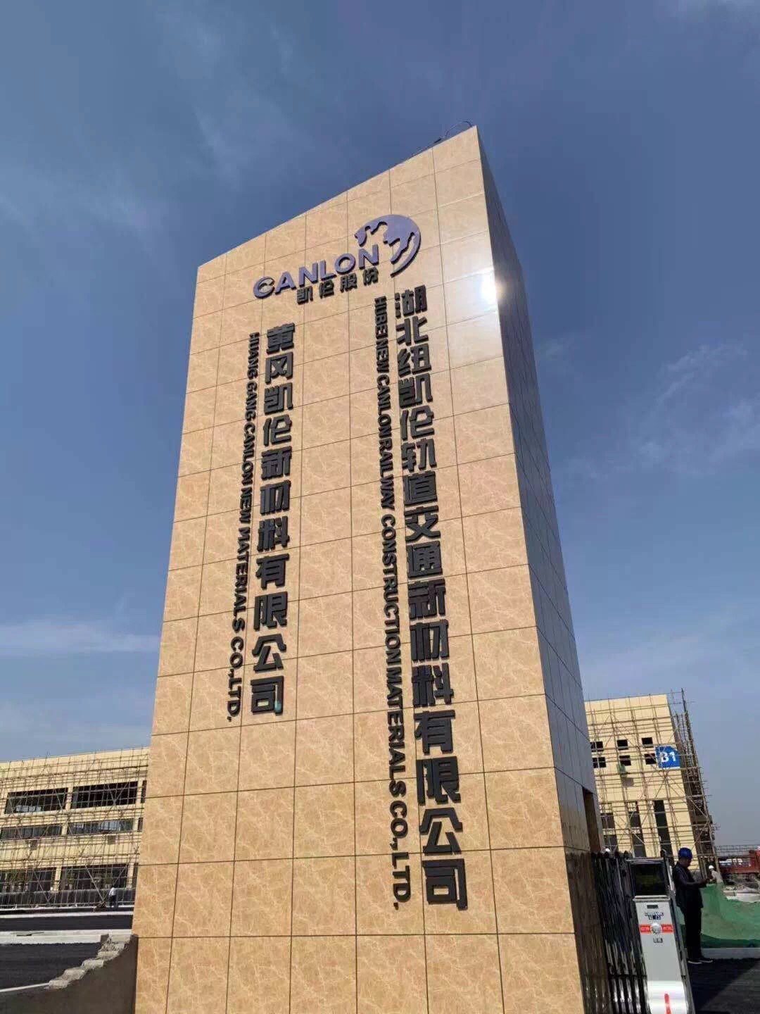 凯伦黄岗工厂己经月初投产……_凯伦股份(300715)股吧_东方财富网股吧