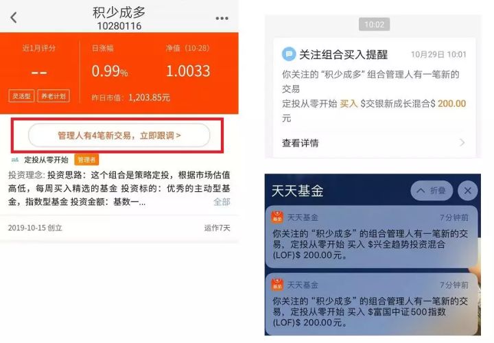 跟投之後,我每週二操作之後,天天基金app會推送消息通知.