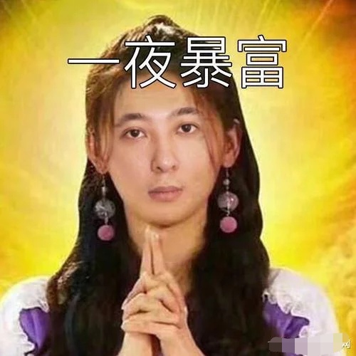 谈谈你们看了我的评论,是不是好运连连