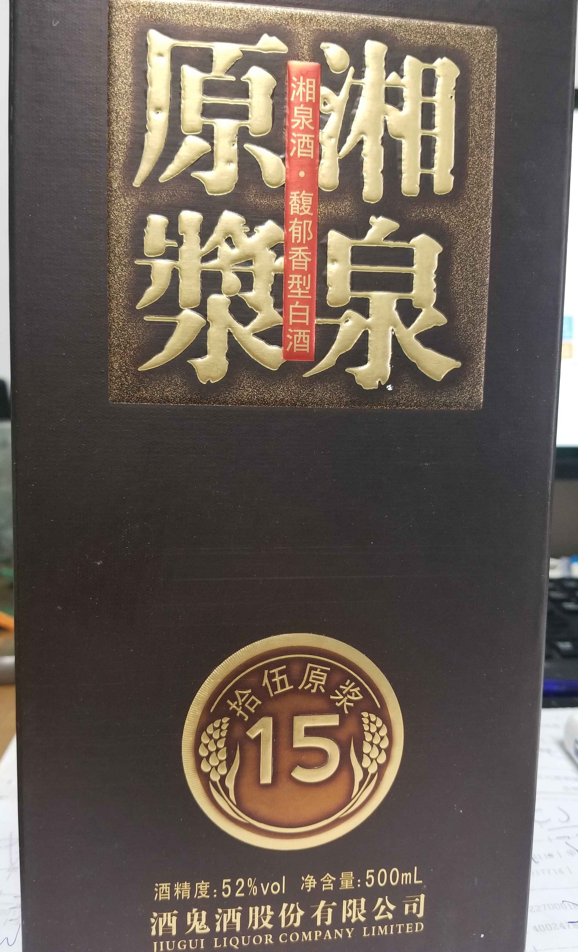 湘泉原浆来一箱