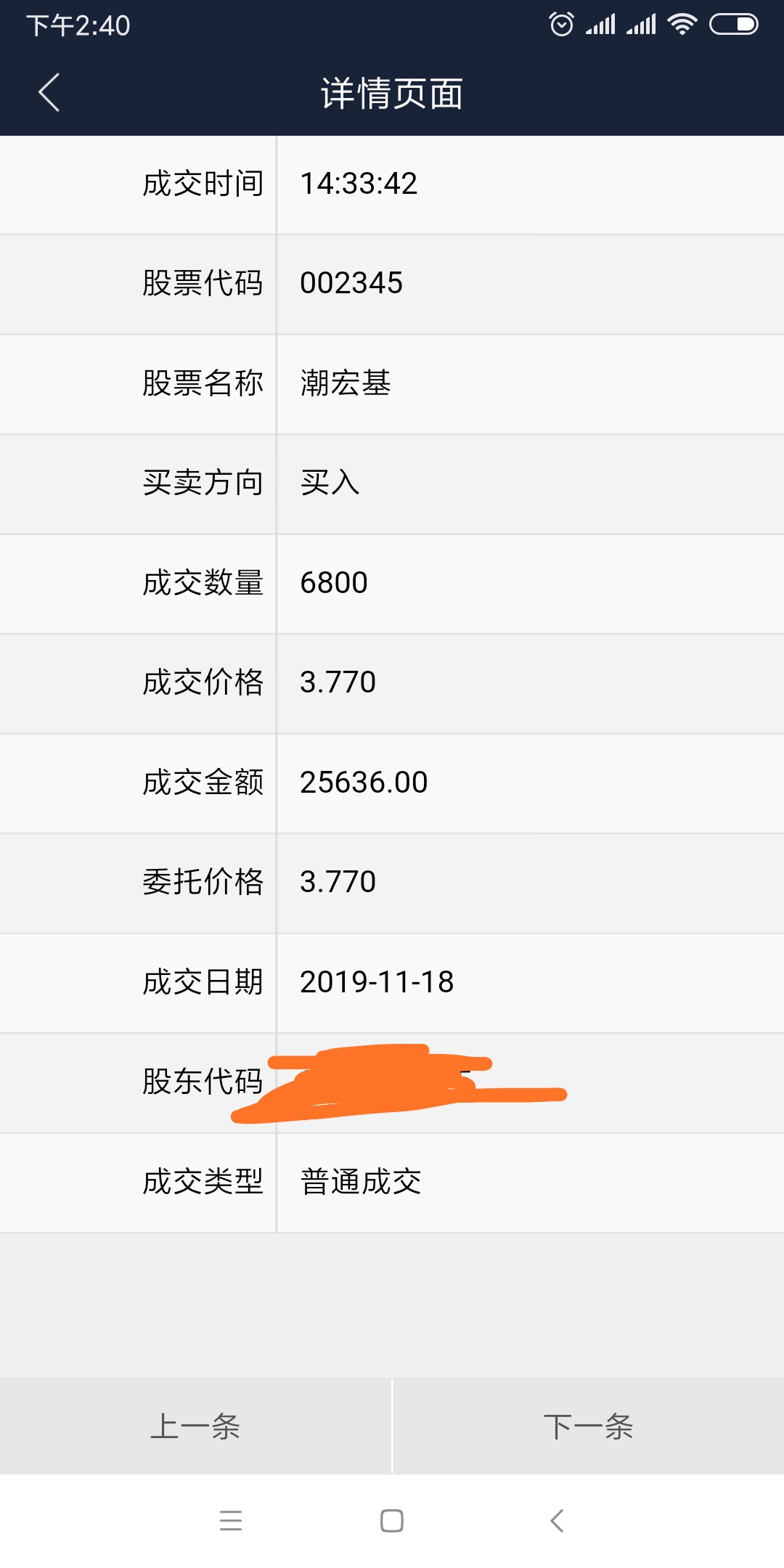 前面这个股票跌了很多,打开账户发现亏了不少,刚才又