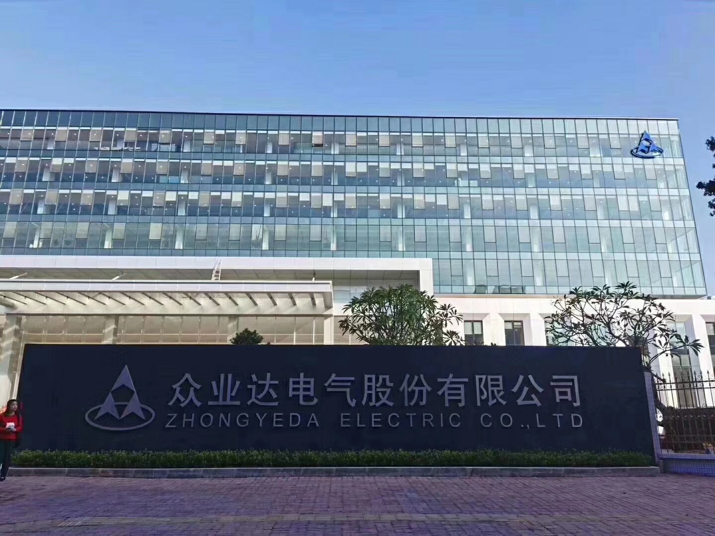 众业达关于变更办公地址的公告