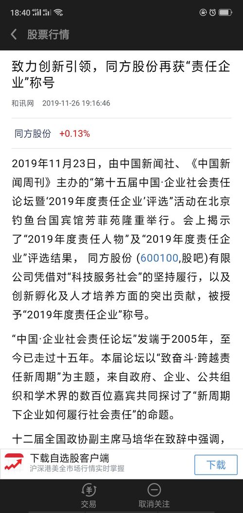 新引领,同方股份再获责任企业称号?有水分不