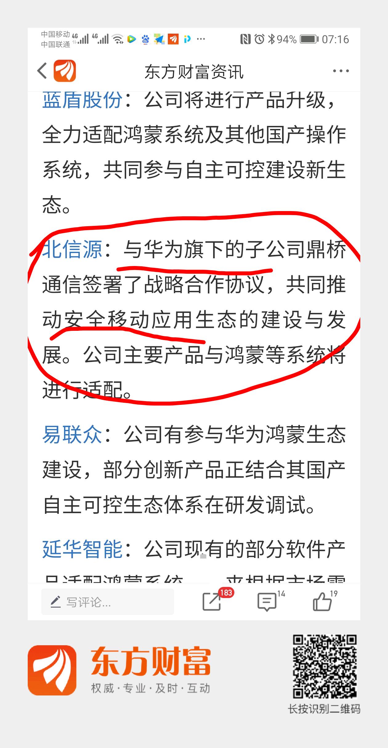 北信源在信息安全领域与华为合作多么可爱呀