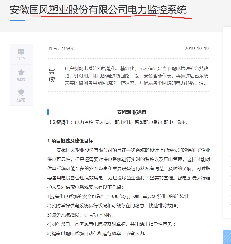 国风塑业(000859)股吧