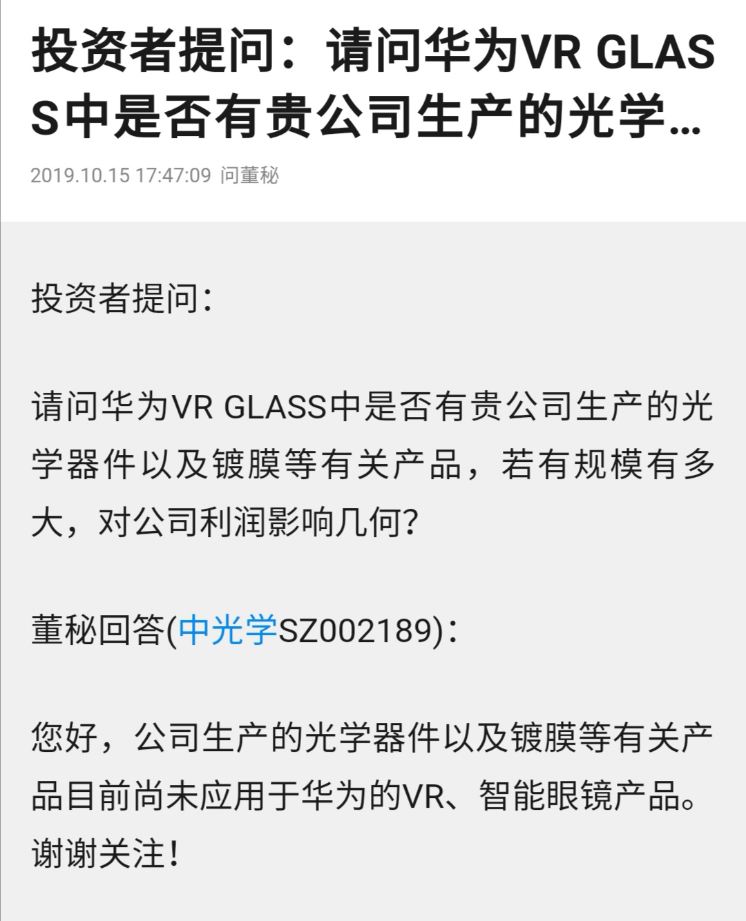 19号看华为vr眼镜发布会