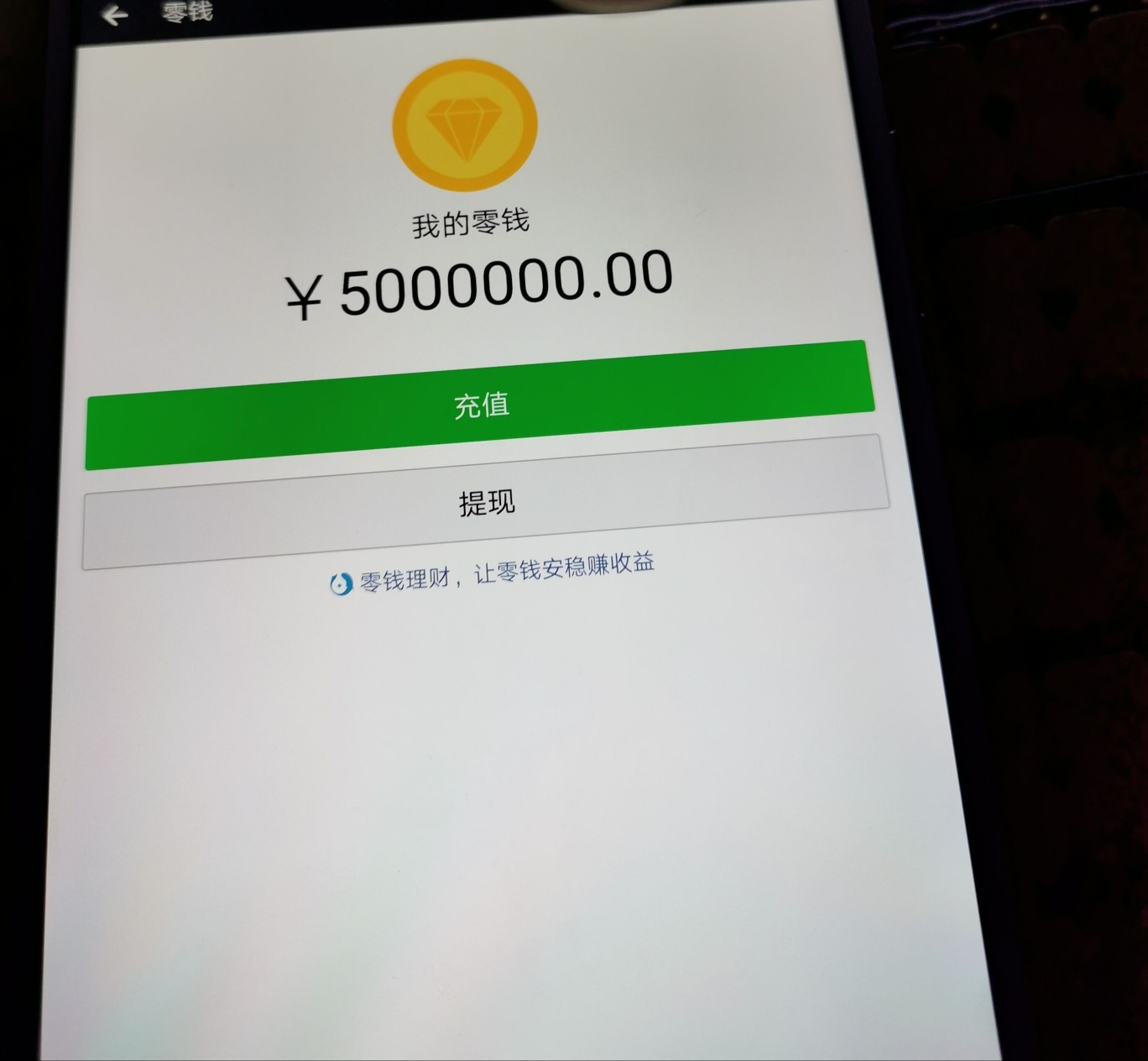 微信零钱100万图片图片