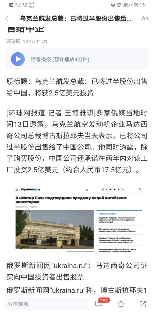 购买乌克兰发动机上市公司