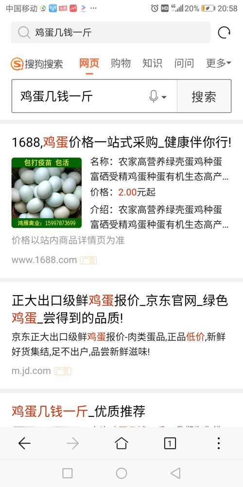 2元一斤，唉，鸡蛋底必破3000