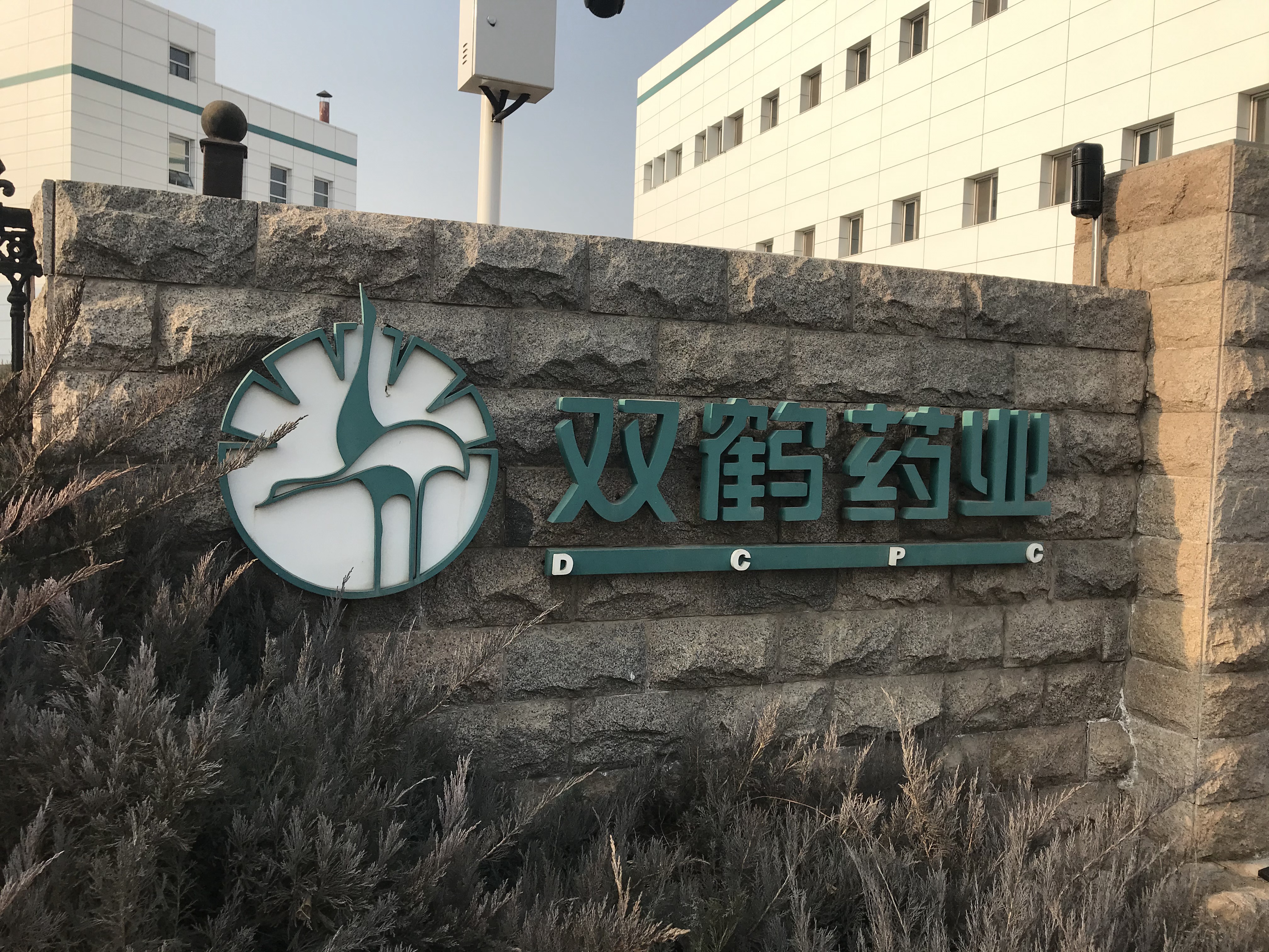 周末实地探访了一下华润双鹤的望京办公区拍了几张照片
