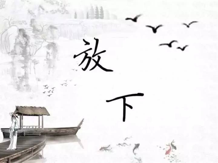 我不放下不会涨 现在我放下你可以涨了