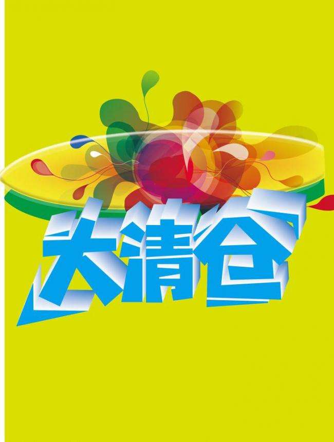 清仓完毕有图为证